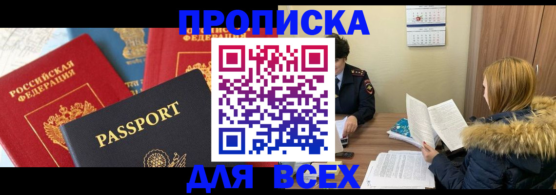 прописка ребенка в Минеральных Водах