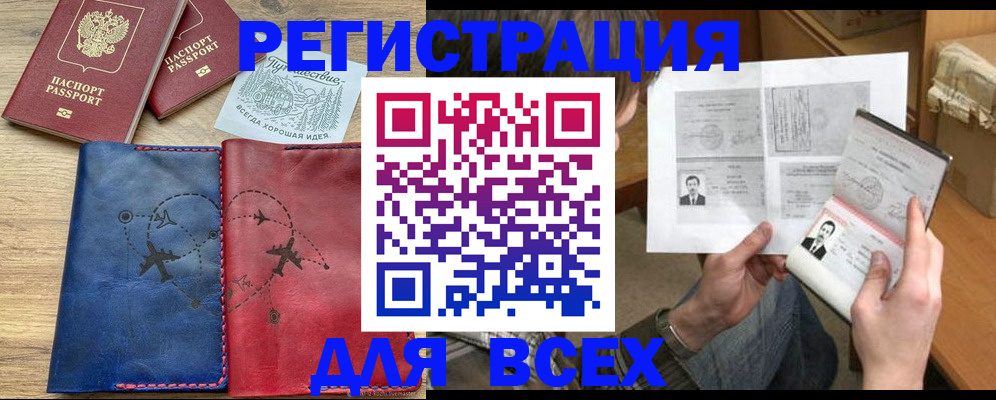 регистрация в Минеральных Водах