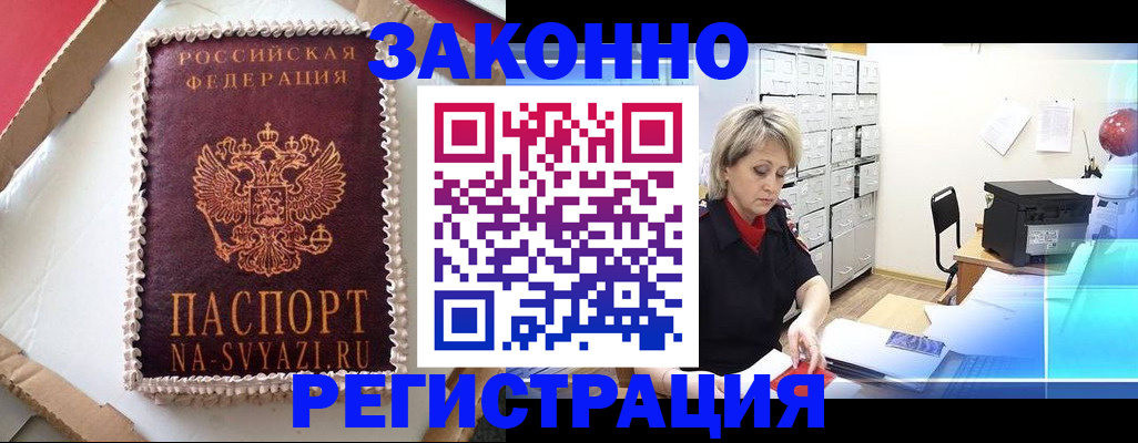 временная регистрация в квартире в Минеральных Водах