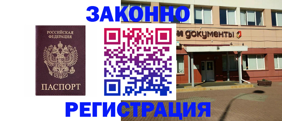 временная прописка в Минеральных Водах
