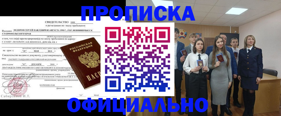 регистрация для школы в Минеральных Водах