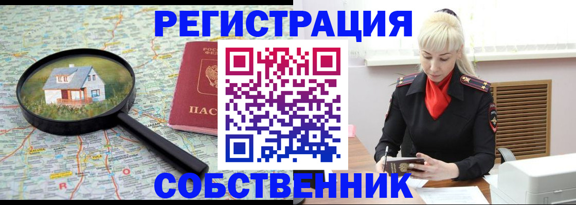 прописка регистрация в Минеральных Водах